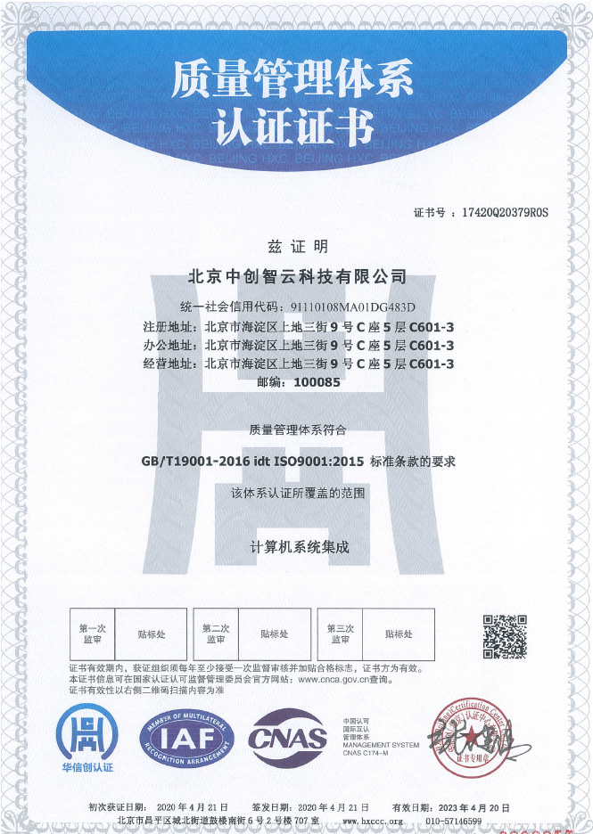 ISO9001質量管理(lǐ)體(tǐ)系認證證書(shū)